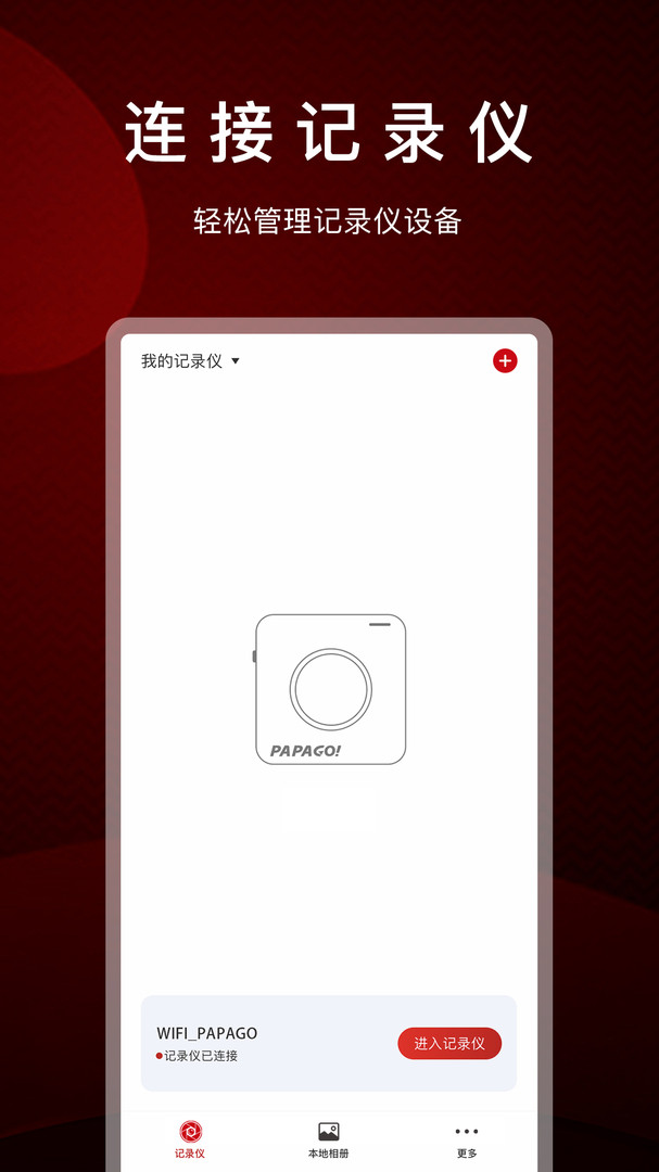 papago焦点手机版