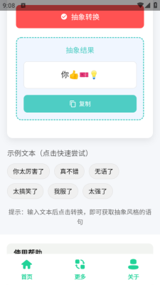 抽象语句生成器下载手机版