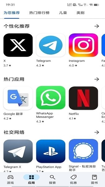 谷歌商店下载官网版