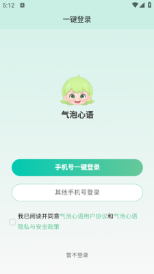 气泡心语安卓版