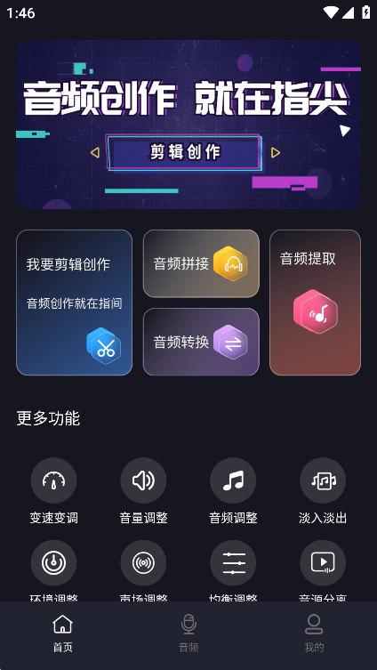 音频快剪影下载