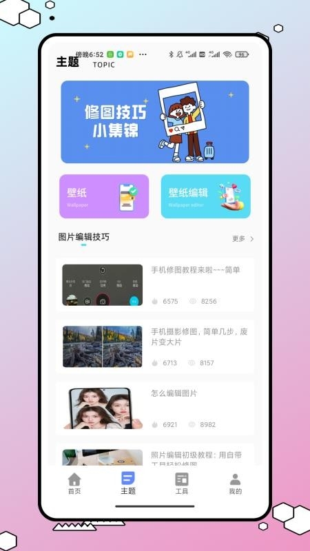 今日桌面主题下载