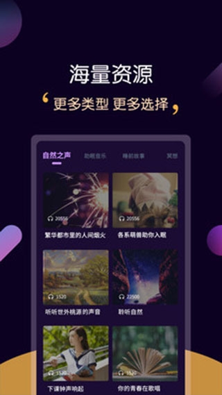轻松睡眠下载app