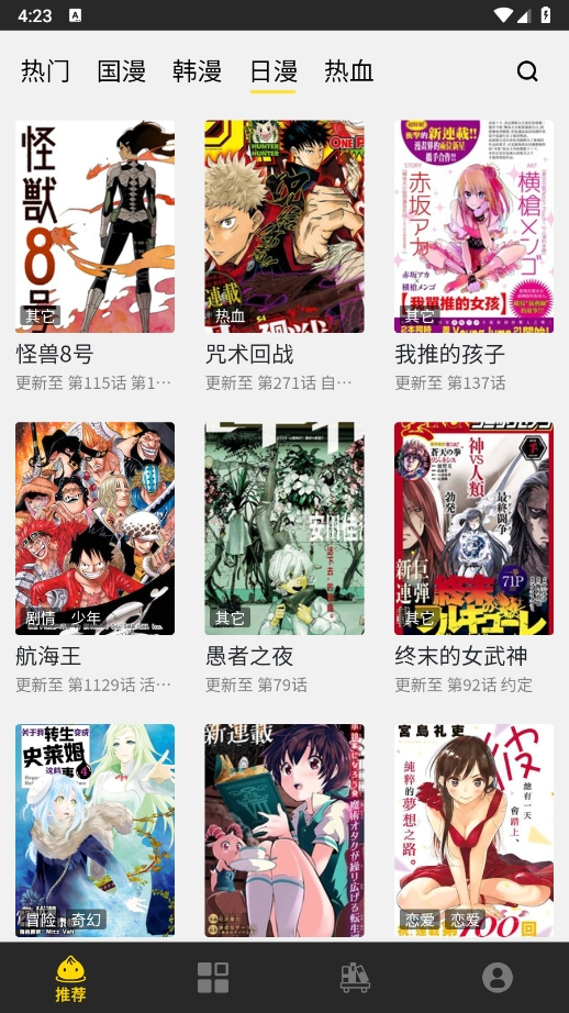 包子漫画下载官方正版无广告