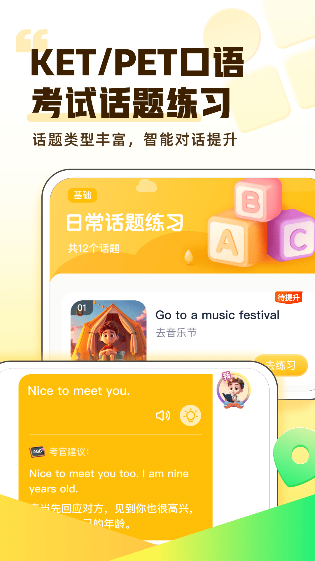 完美英语app下载安装官网最新版