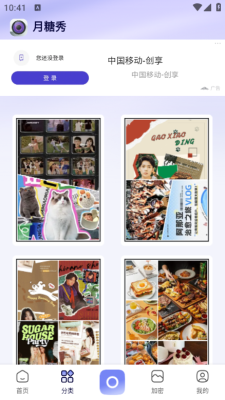 月糖秀美颜下载