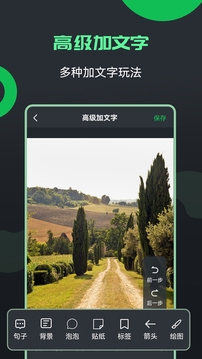 图片文字编辑器免费版