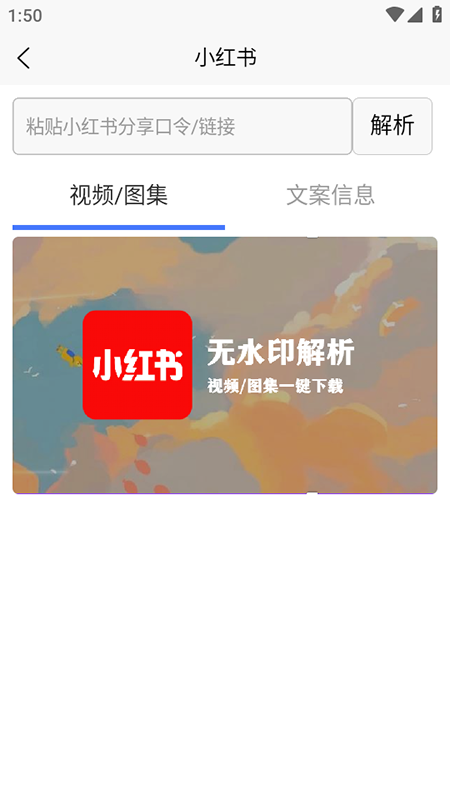 无水印解析下载