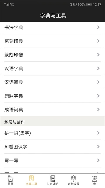 不厌书法官方版免费下载