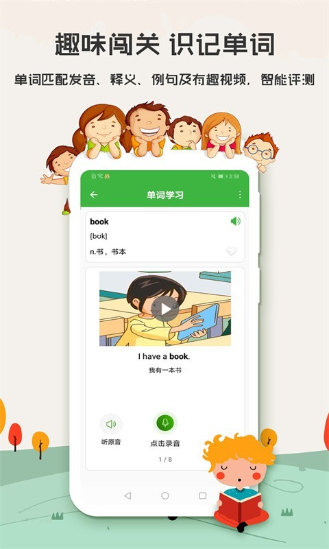 小学英语app下载