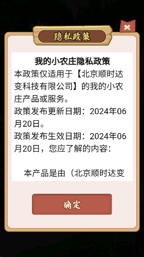 我的小农庄游戏