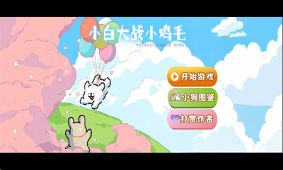 植物大战僵尸线条小狗下载安装最新