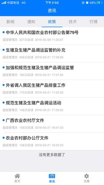 牧运通桂app下载安装