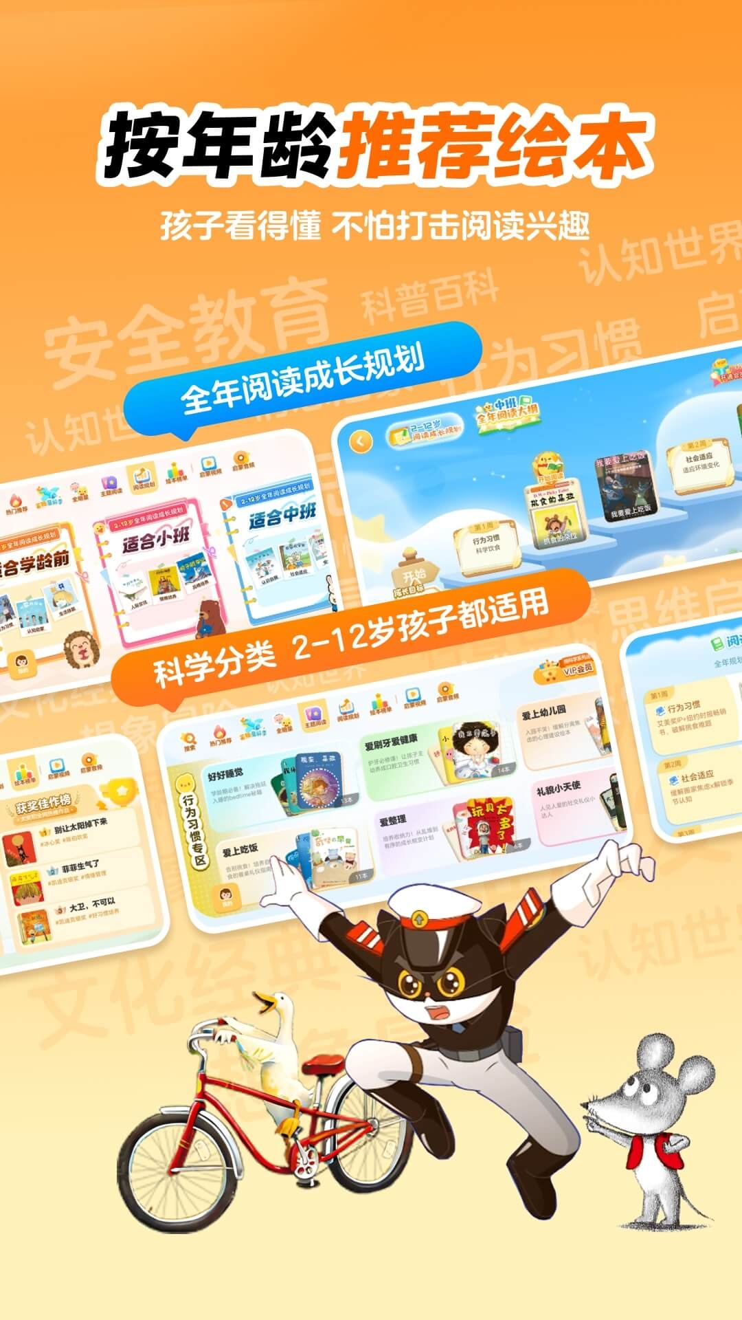 叫叫绘本免费版下载