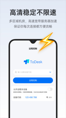 ToDesk远程控制官网下载