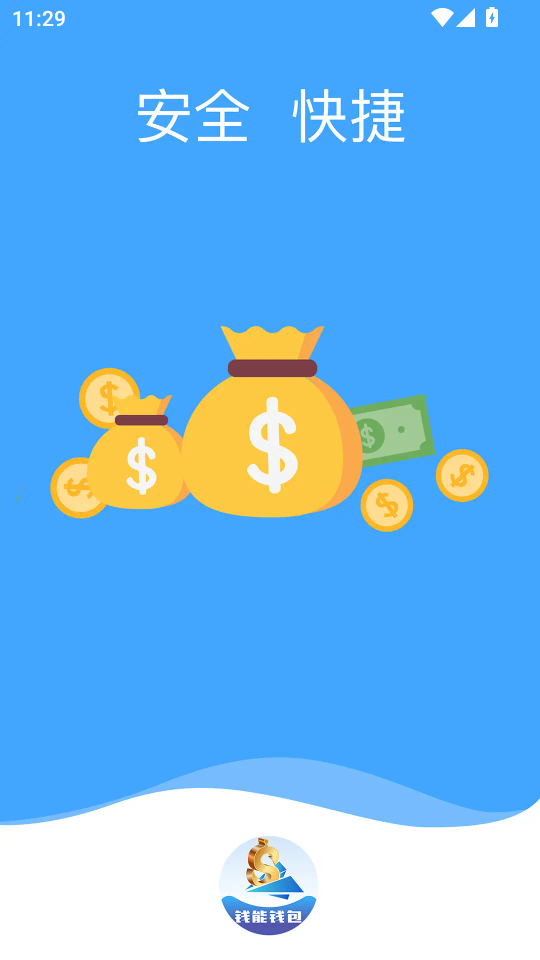 钱能钱包app手机版