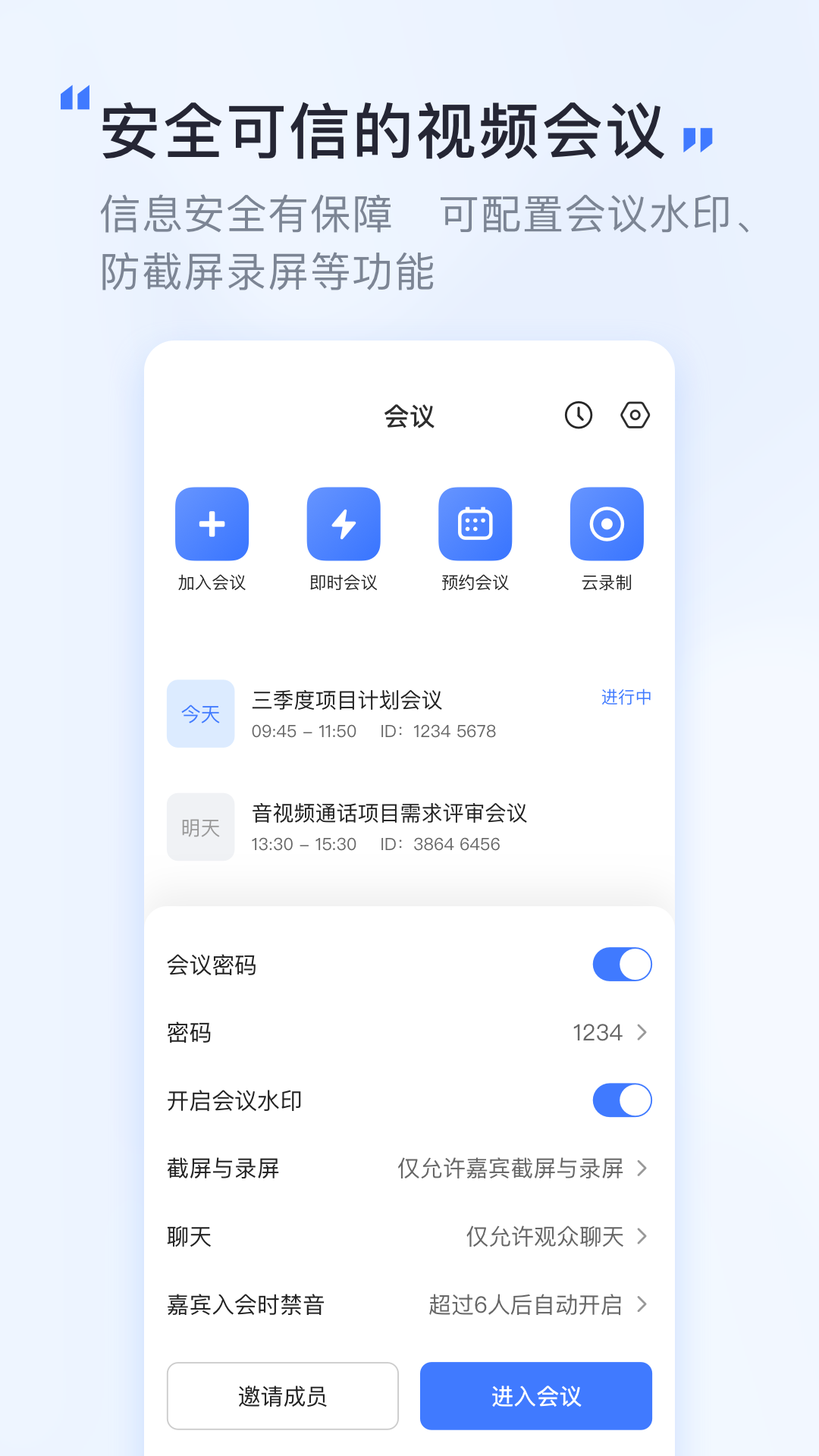 觅讯会议app下载安装
