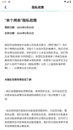 来个烤串下载app