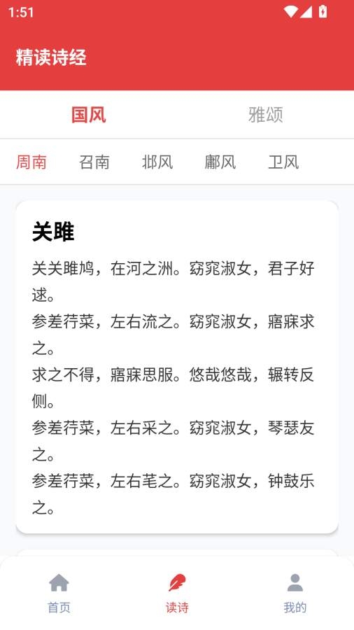 精读诗经app下载安装免费版