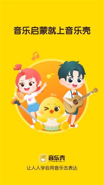 音乐壳官网版下载