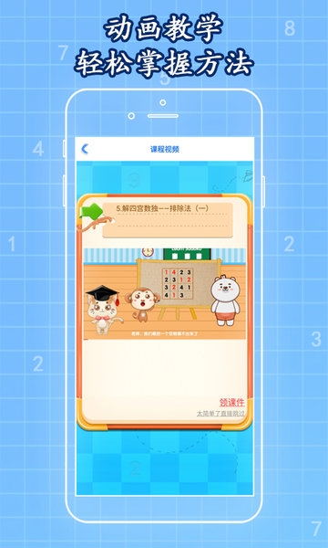 一起学数独app
