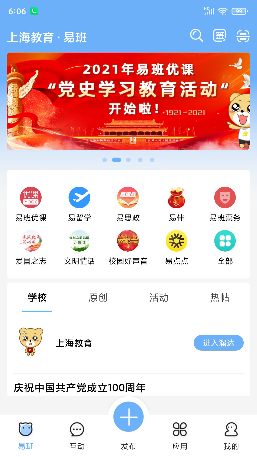易班app下载官网最新版