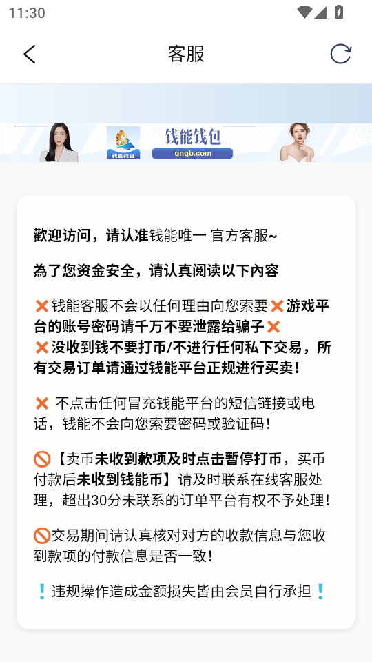 钱能钱包app手机版