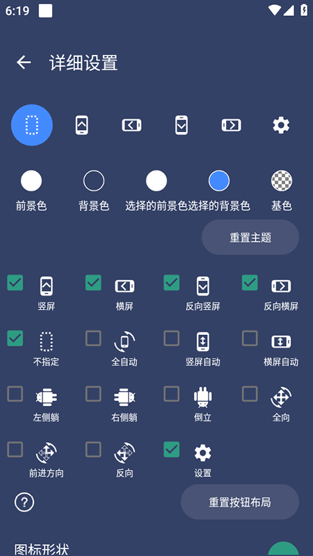 屏幕方向控制器下载安装手机版