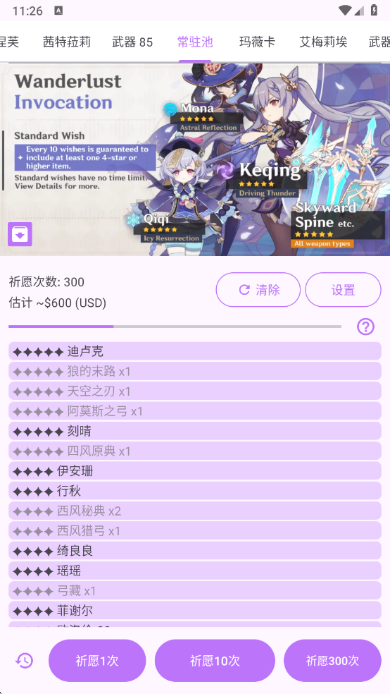 原神抽卡模拟器最新版本