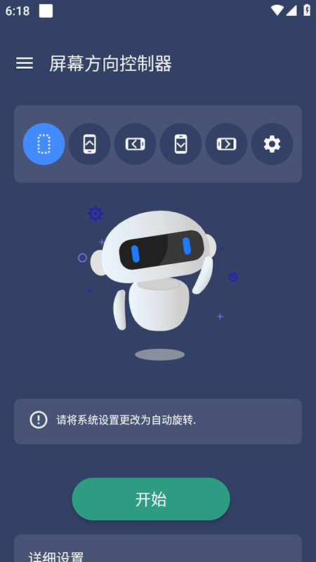 屏幕方向控制器下载安装手机版