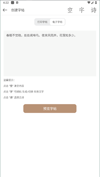 钢笔书法下载安装手机版