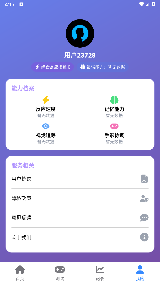 人类基准反应测试app下载