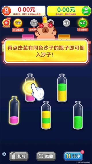 玩个儿沙子app