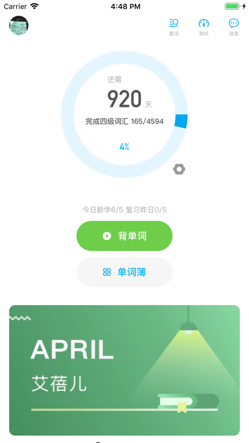石头英语下载app