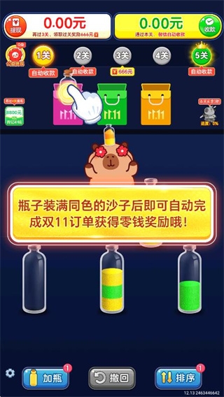 玩个儿沙子app