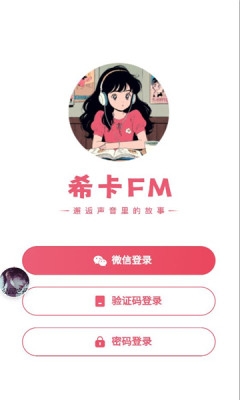 希卡fm广播剧下载