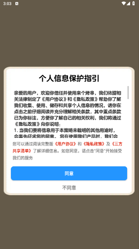 来个烤串下载app