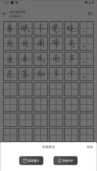 钢笔书法下载安装手机版