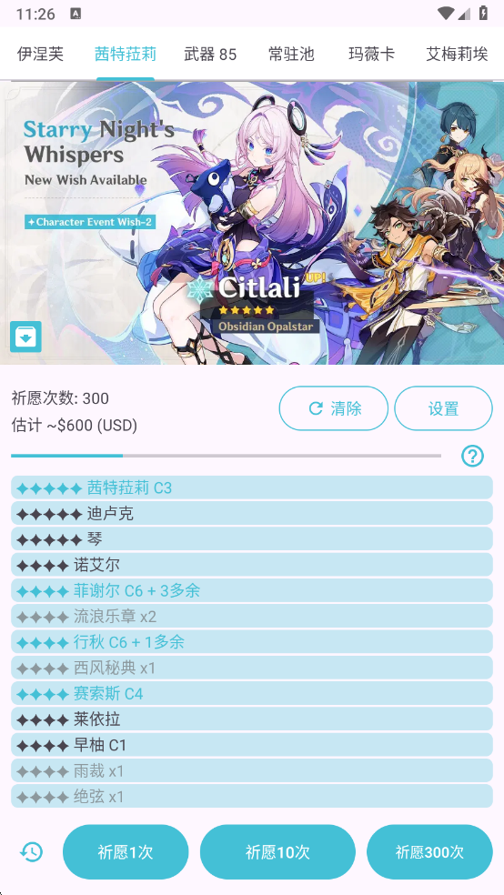 原神抽卡模拟器最新版本