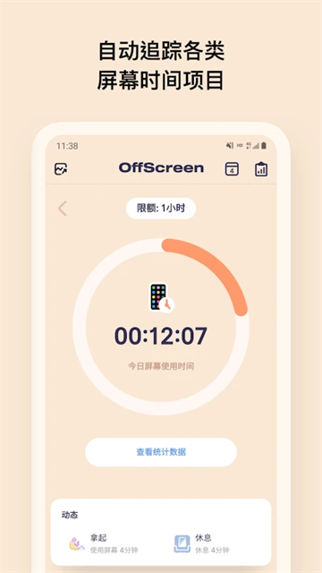 offscreen自律番茄钟下载
