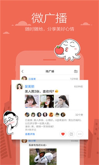 米聊app最新版本