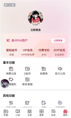 希卡fm广播剧下载