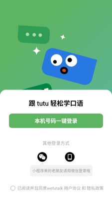 wetutalk手机版最新版