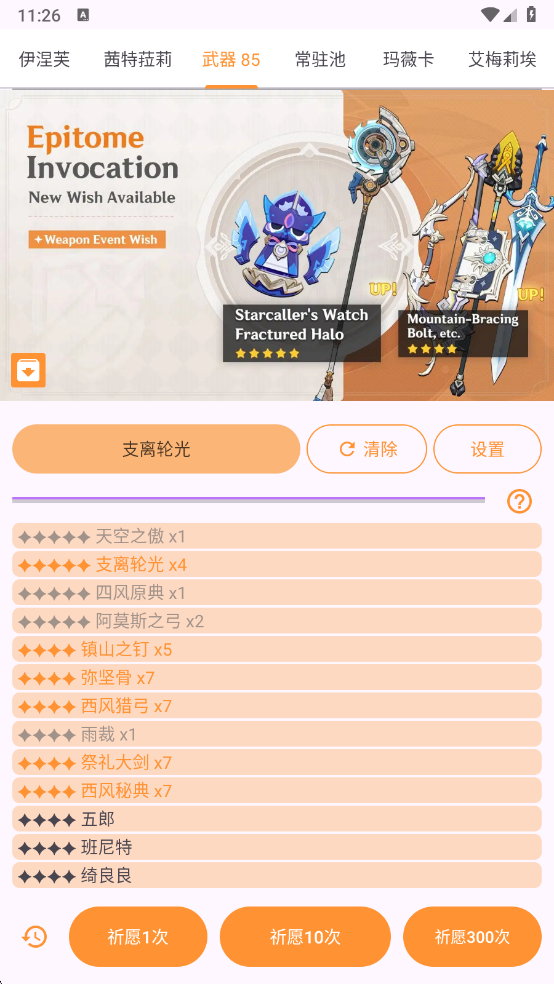 原神抽卡模拟器最新版本