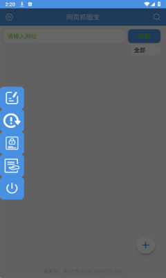 网页抓图宝软件手机版