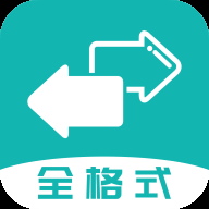 格式转换大师下载