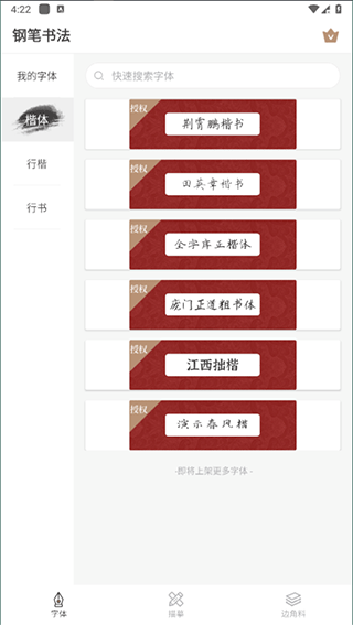 钢笔书法下载安装手机版