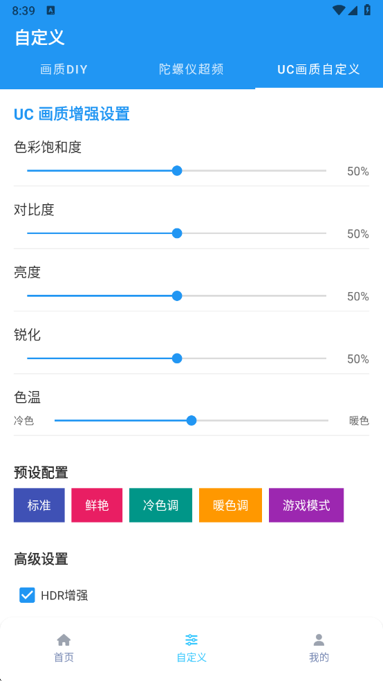 画质魔盒下载免费版