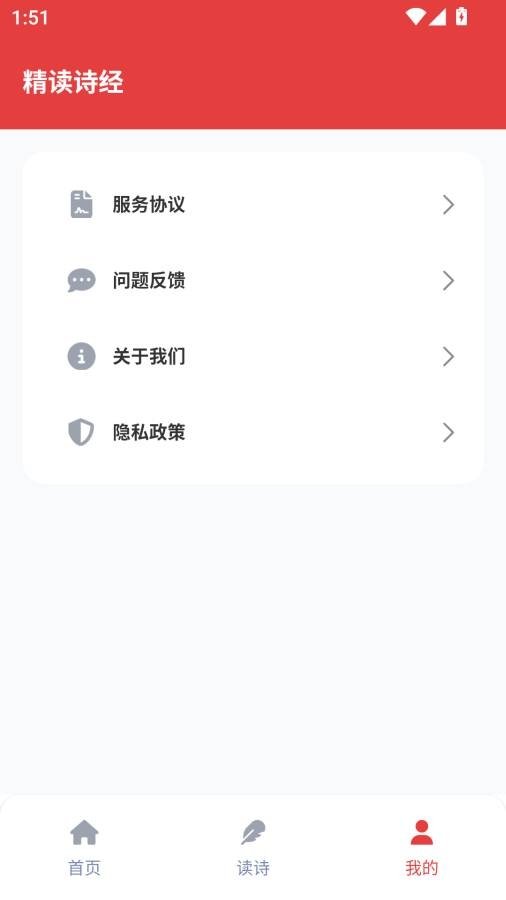 精读诗经app下载安装免费版