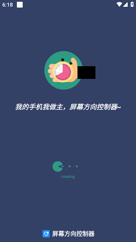 屏幕方向控制器下载安装手机版